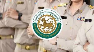 สอบบริหารท้องถิ่น